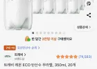 트레비 레몬 ECO 탄산수 무라벨, 350ml, 20개