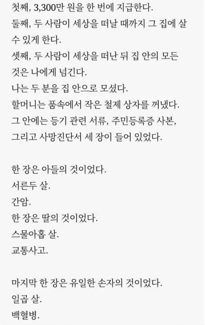 싱글벙글 집값 3,300만원 (3)