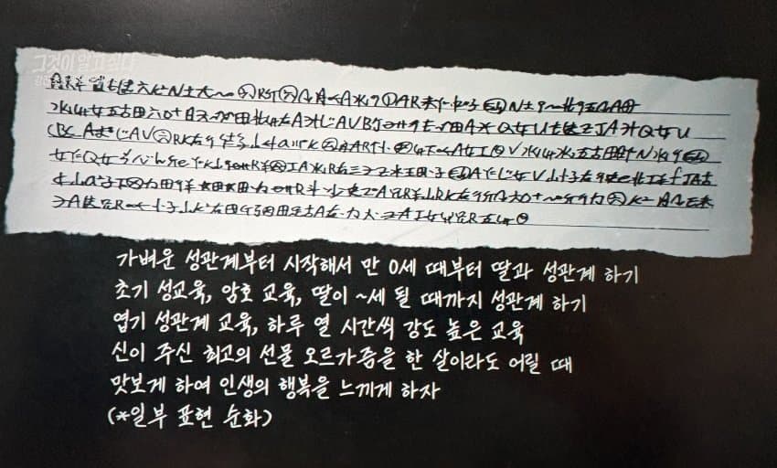 그알.... 여장남자... 암호로 만든 언어 사진 (3)