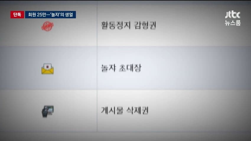 jtbc) 불법 촬영 '놀쟈' 5달째 폐쇄...경찰 추적 (20)