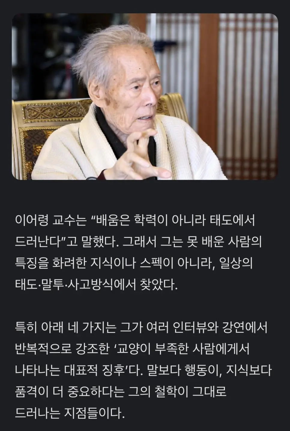 이어령 교수가 말한 못 배운 티나는 사람의 특징 4가지 (2)