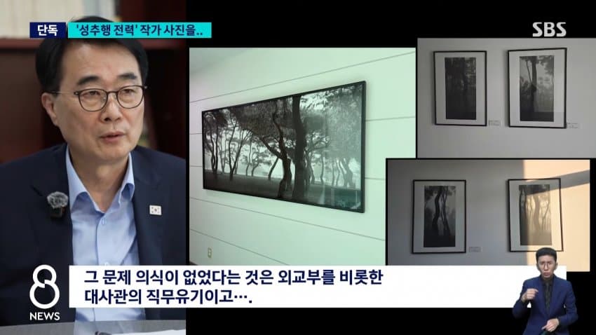 sbs) '성추행 전력' 작가 작품들 버젓이..."철거 검토" (12)