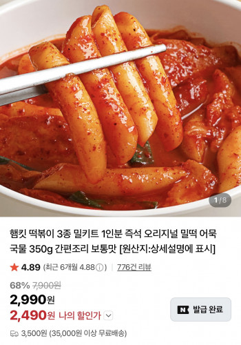 [네이버] 햄킷 떡볶이 1인분 3종 택1