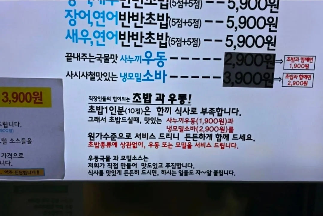 가성비 혁명이라는 초밥집