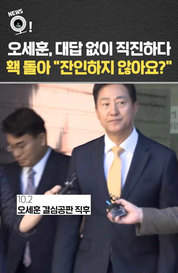 오세훈, 대답 없이 직진하다 홱 돌아 "잔인하지 않아요?"