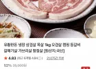 유황한돈 냉장 삼겹살+목살 1kg