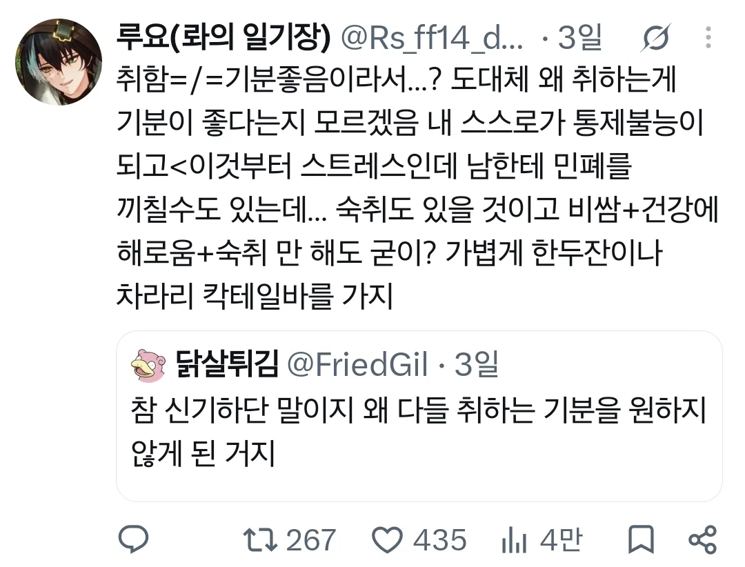 참 신기하단 말이지 왜 다들 취하는 기분을 원하지 않게 된 거지.X (4)