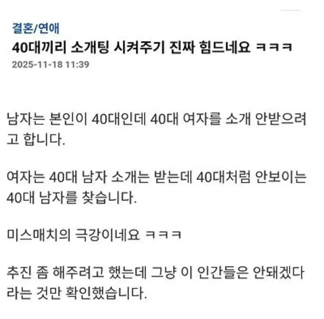 40대끼리 소개팅시켜주려다 빡친 엠팍아재