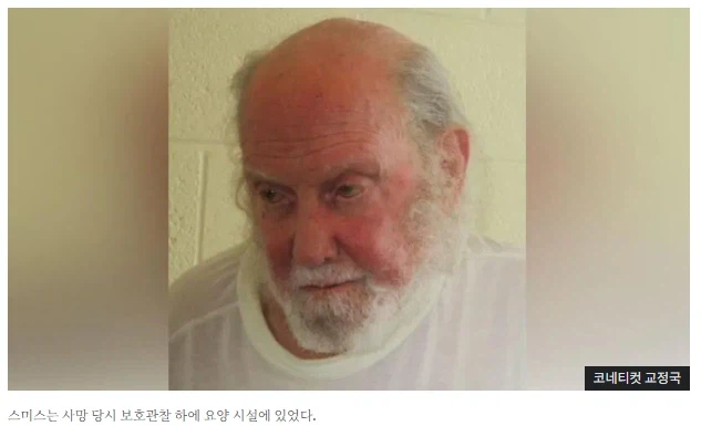 미국 교도소 최고령 수감자 사망 (4)
