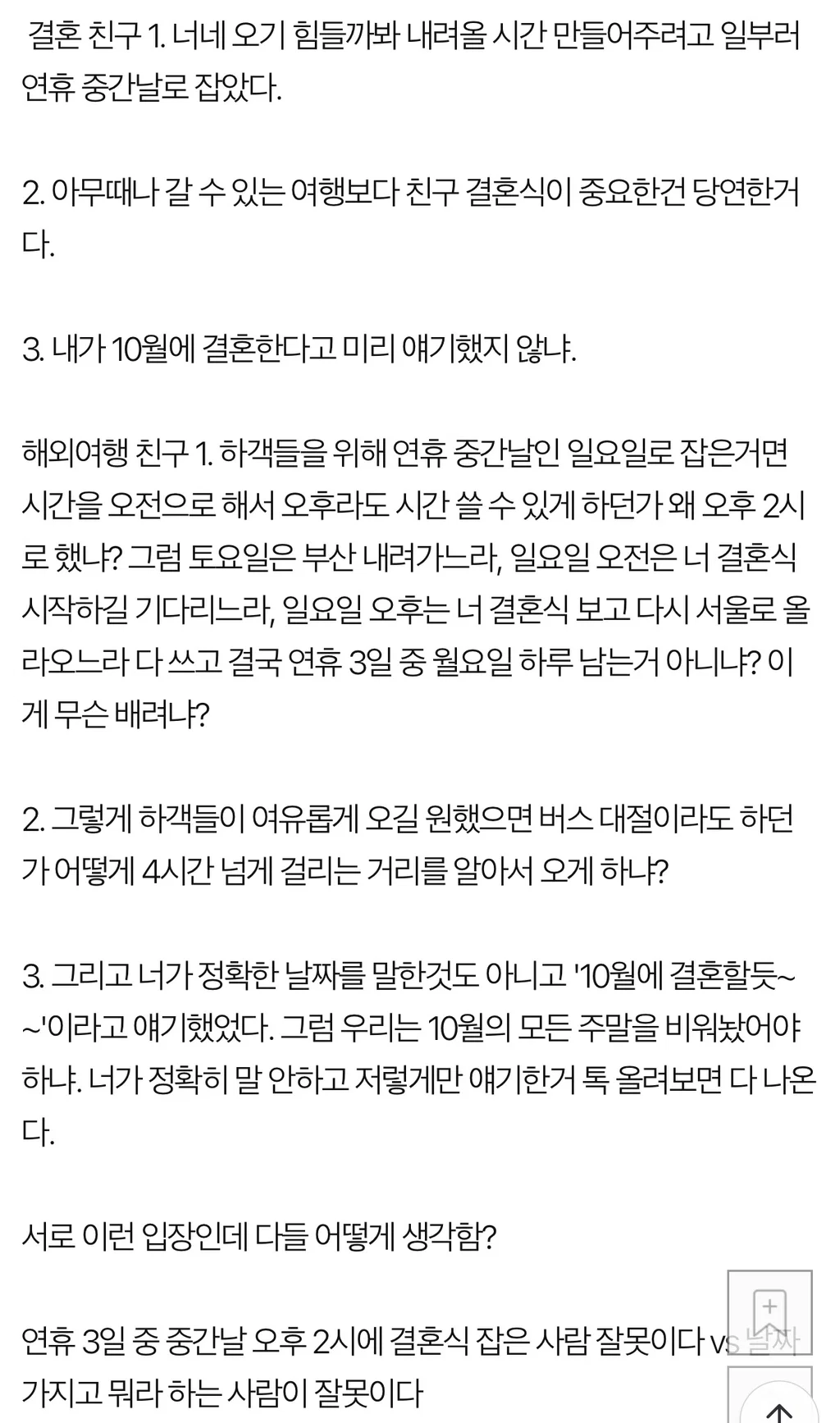연휴 중간에 결혼 한다고 싸움 남 (4)