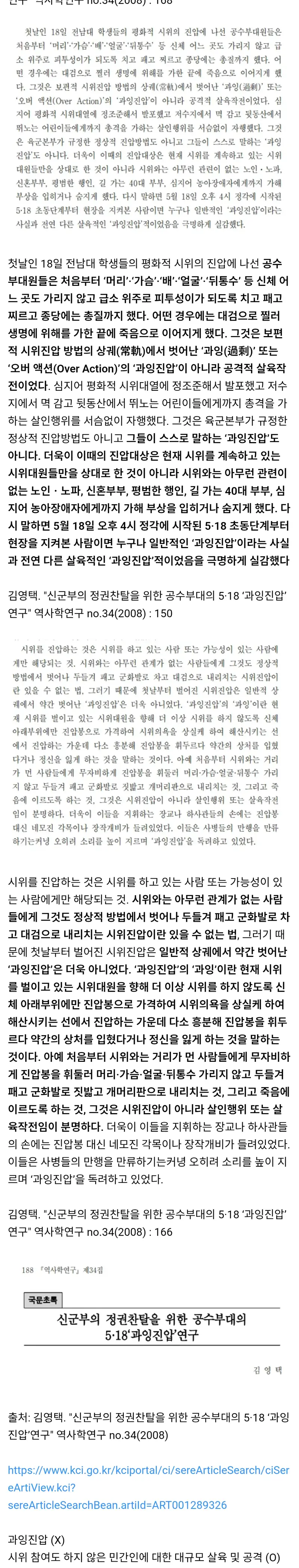 영화 암살자(들)에 반발하는 극우 2찍 씹대남들의 5.18 운동 조롱 문제의 핵심을 꿰뚫은 글 (3)