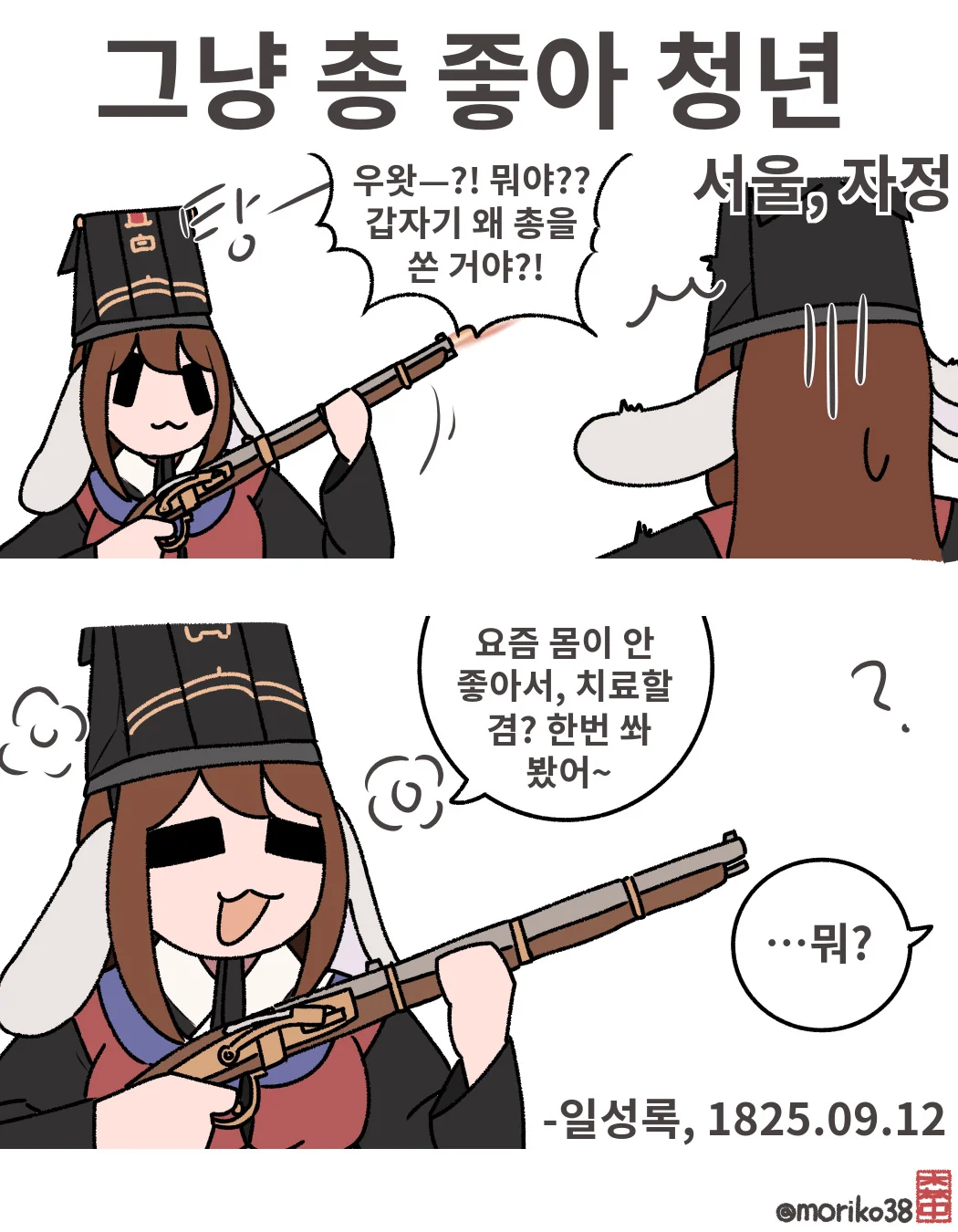 토끼조선)군대에서 엮이면 위험한 애