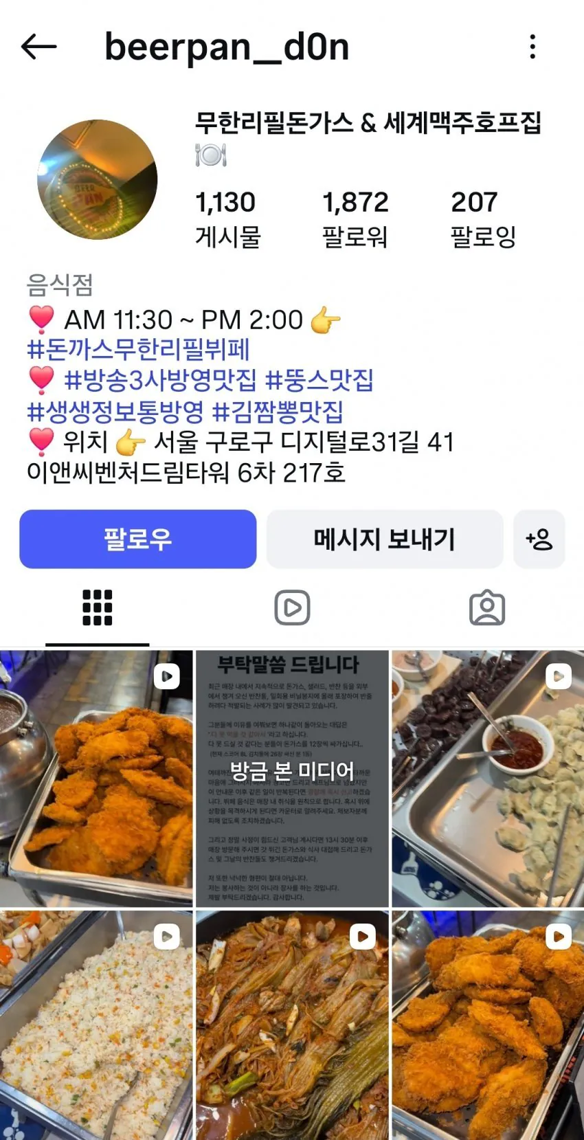 돈까스 무한리필 거지