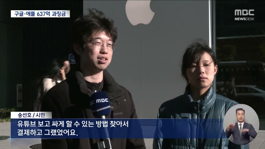 방미통위, 구글 429억원, 애플 208억원 과징금 (8)