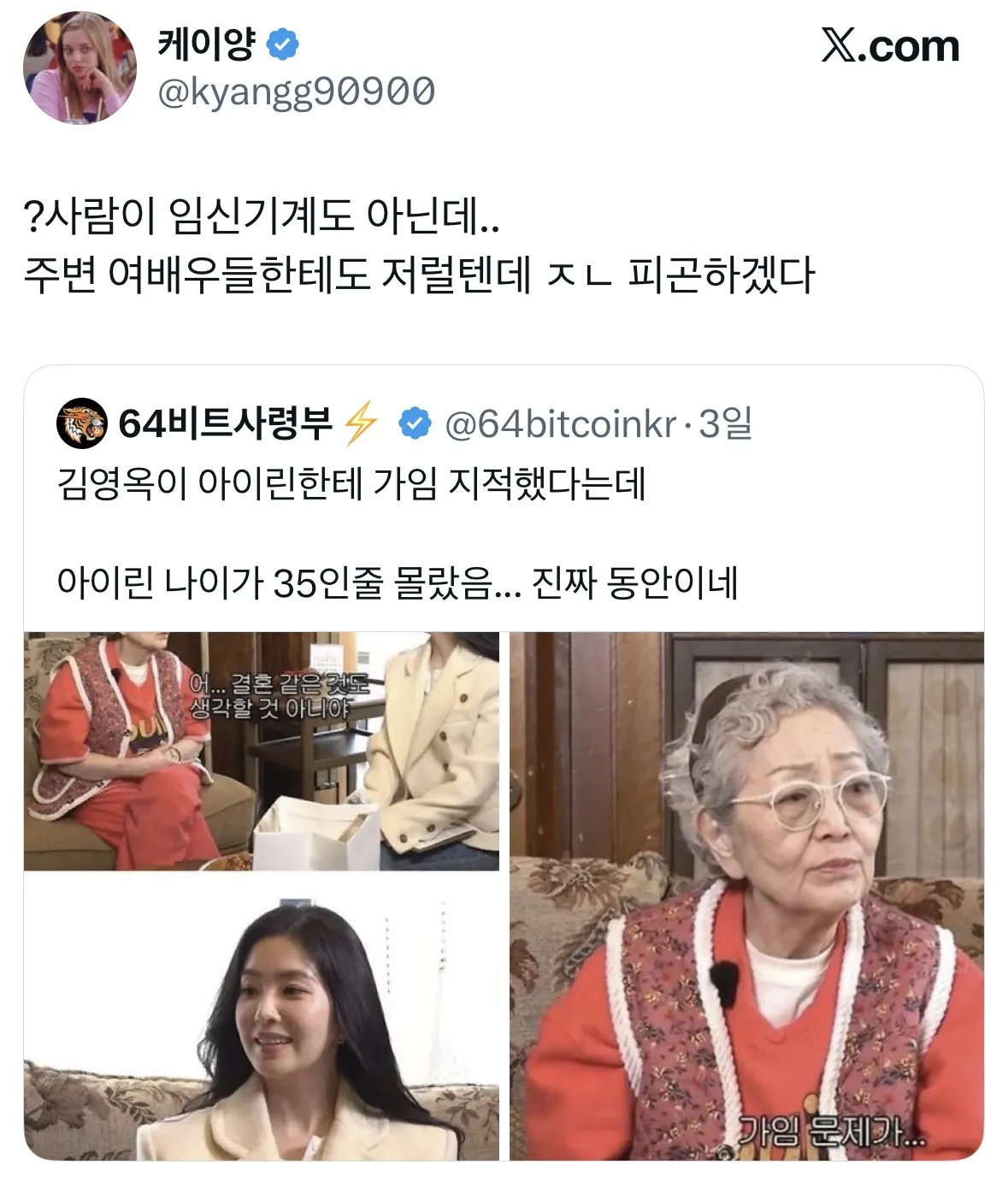 아이돌한테 가임기 지적했던 배우 (4)