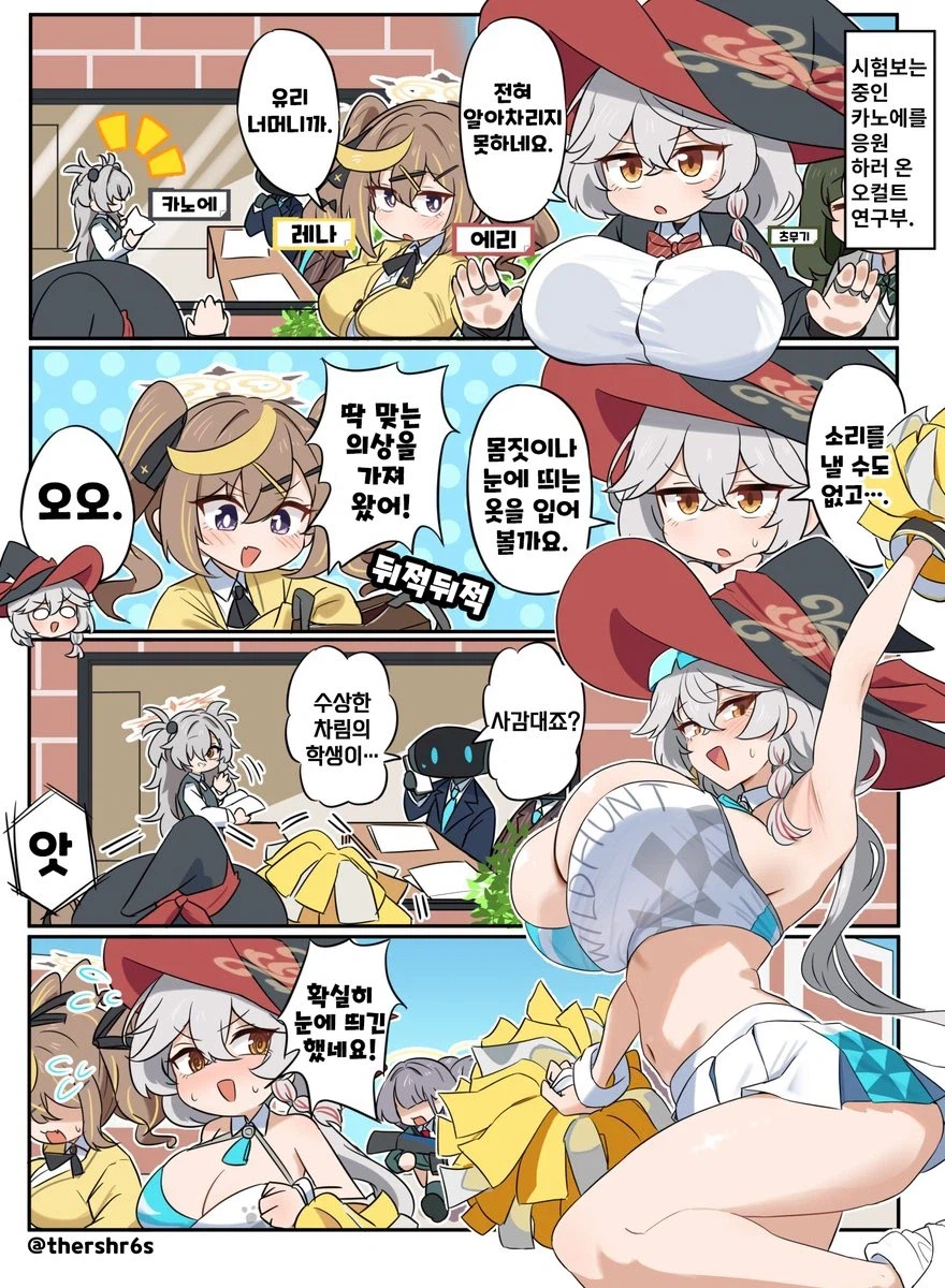 블루아카)와 에리 뿌빠이가