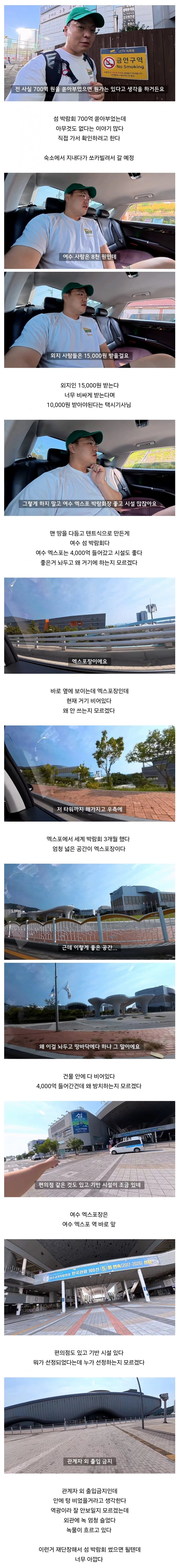 여수 세계 텅텅 박람회 .+ 유튜버 후기jpg (12)