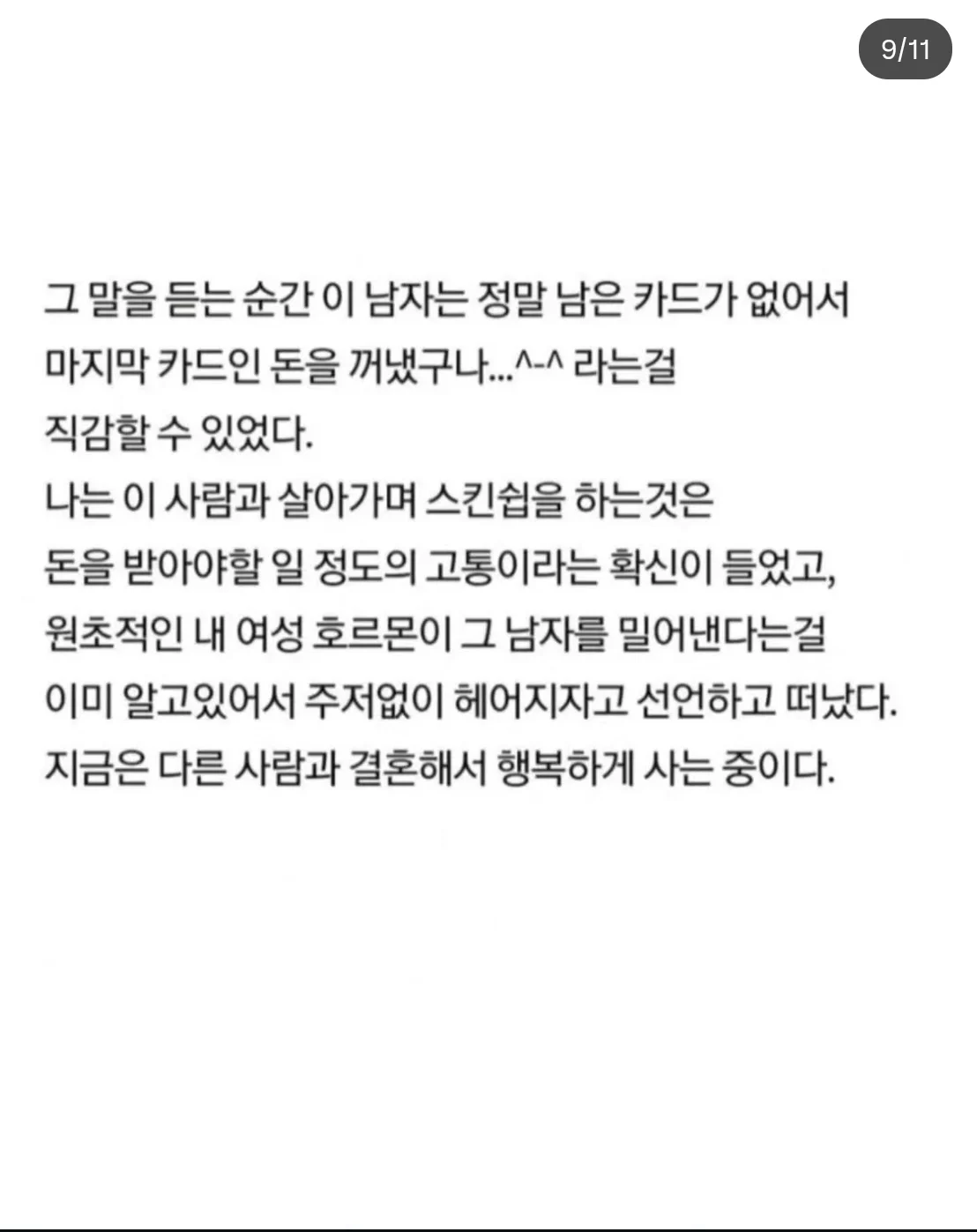여자가 아무리 능력이 좋아도 존나 못생긴 남자하고는 결혼못하는 이유 (8)