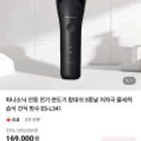 파나소닉 전동 전기 면도기 람대쉬 3중날 저자극 물세척 습식 건식 방수 ES-L341