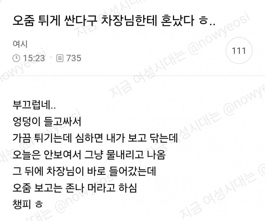 싱글벙글 스쿼트 자세로 볼일보는 여시언냐 대참사