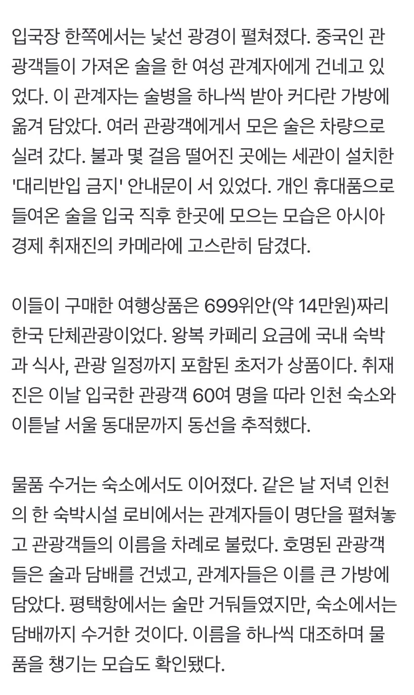 무비자로 들어오는 중국 관광객들의 냉혹한 현실 (3)