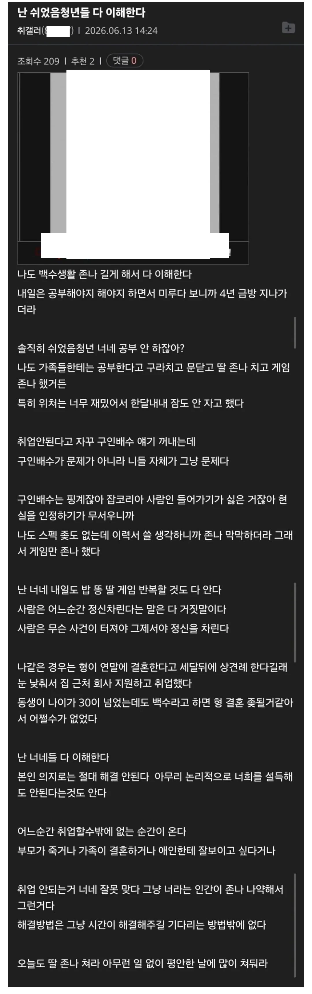쉬었음 청년들 다 이해한다는 취갤러