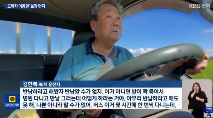 고령운전자들이 면허를 반납하지 못하는 이유 (5)