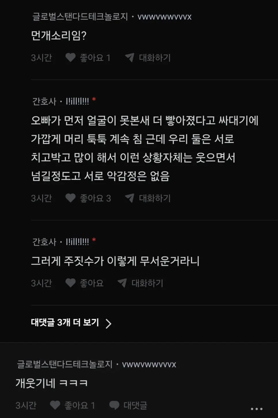 주짓수로 오빠 기절시킨 여동생 (2)