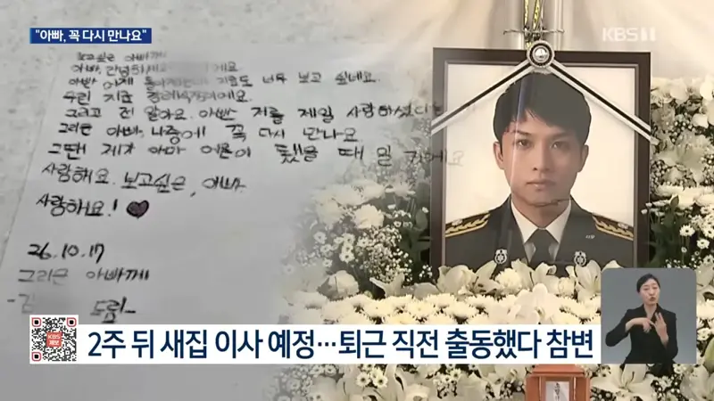 영정 앞에 놓인 7살 딸의 편지…“아빠, 나중에 만나요” (7)