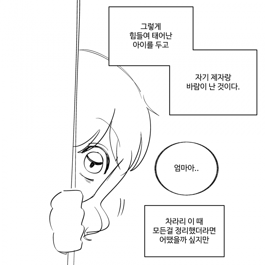 부성애는 있는가 (01, 02) (23)