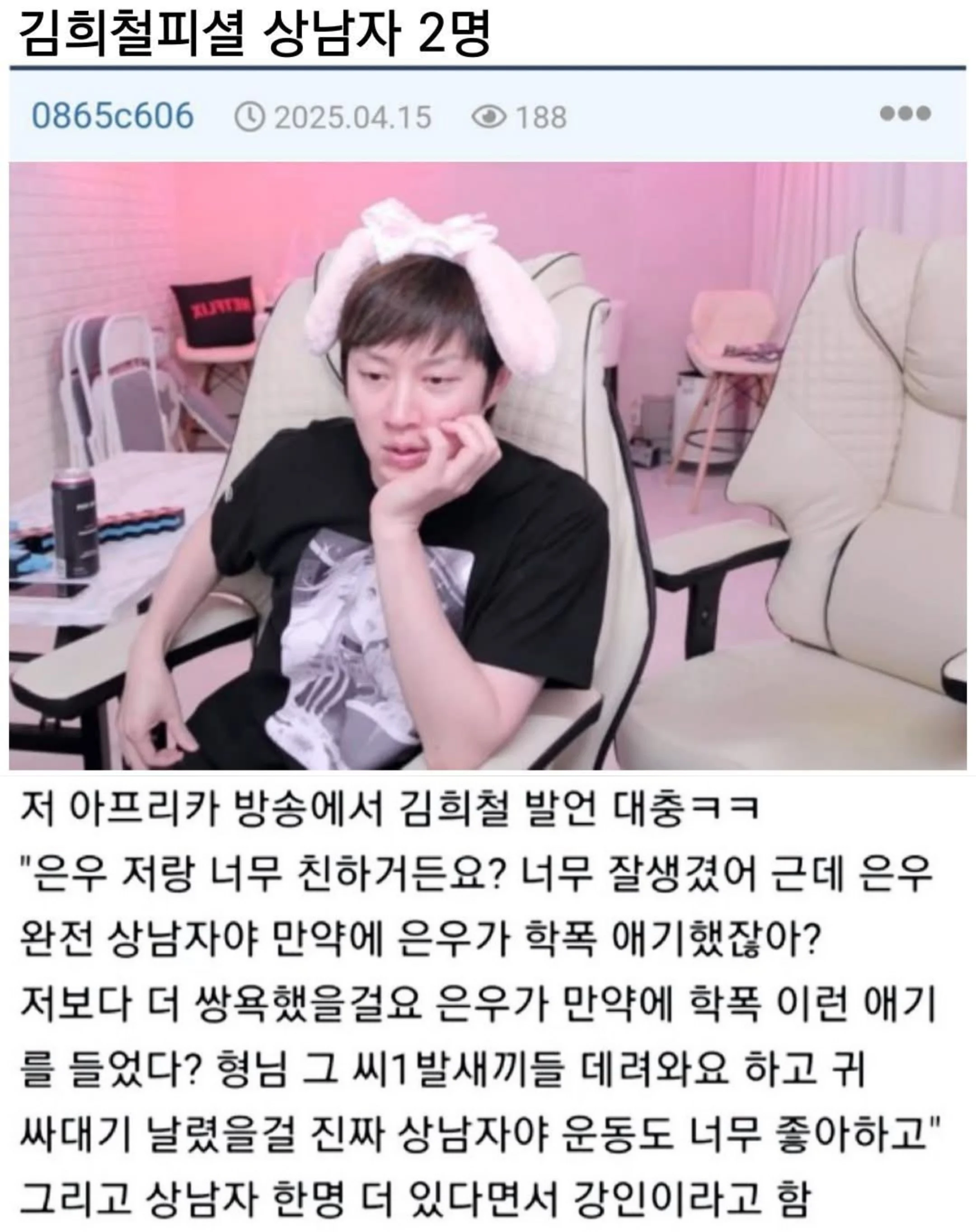 김희철피셜 상남자 2명