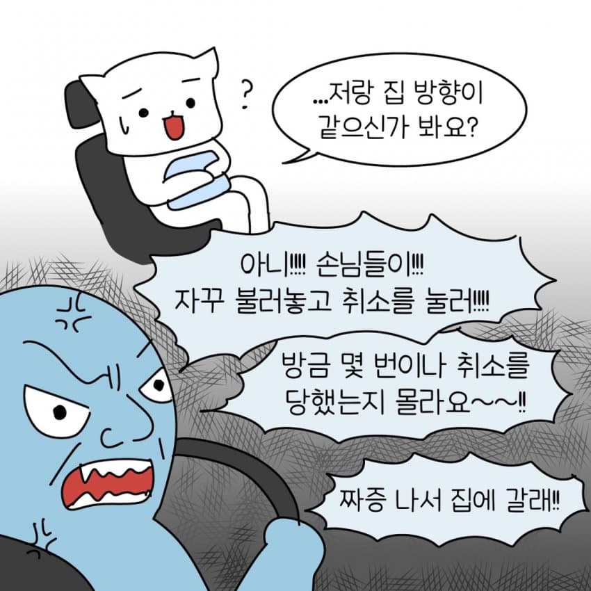 싱글벙글 열받은 택시 아저씨를 만났다... jpg (3)