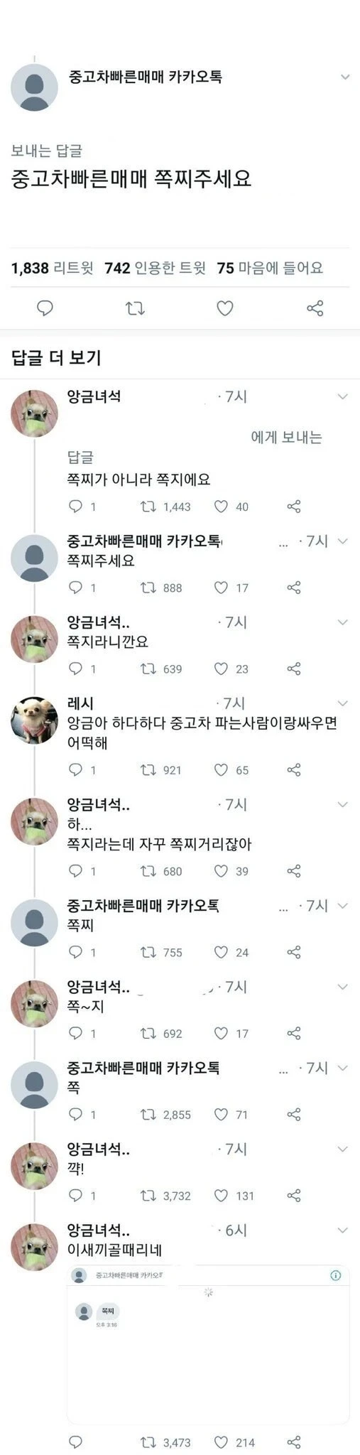 중고차 빠른 매매 쪽찌 주세요