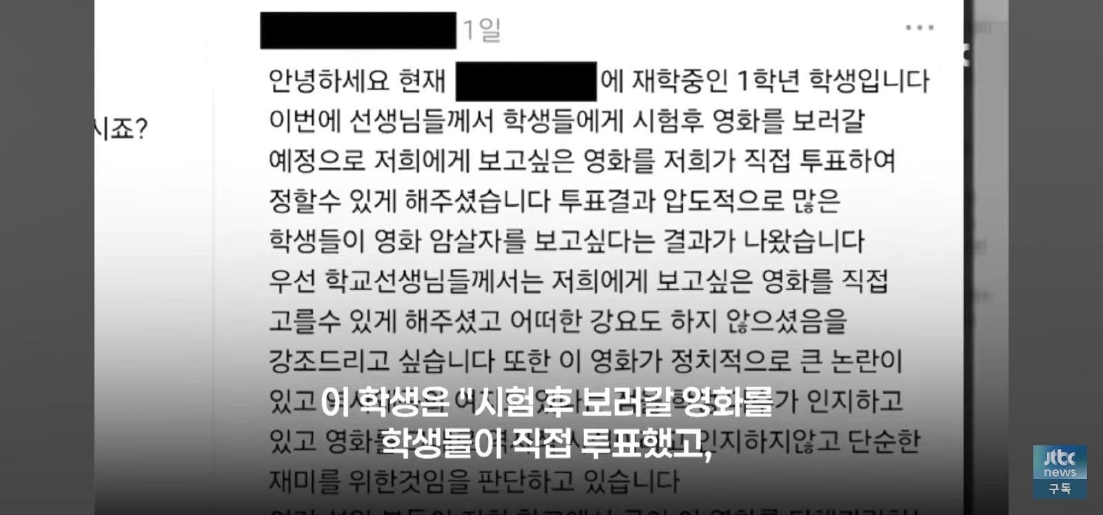 영화 암살자들 고교단체관람에 교육청 민원 (9)