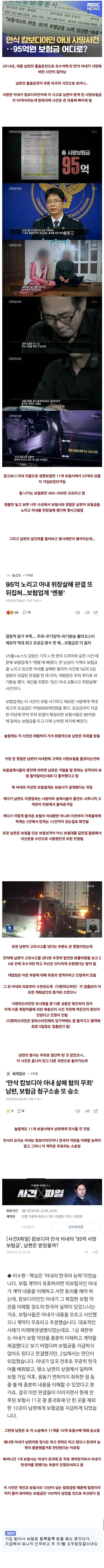 전설의 사망보험금 95억 사건