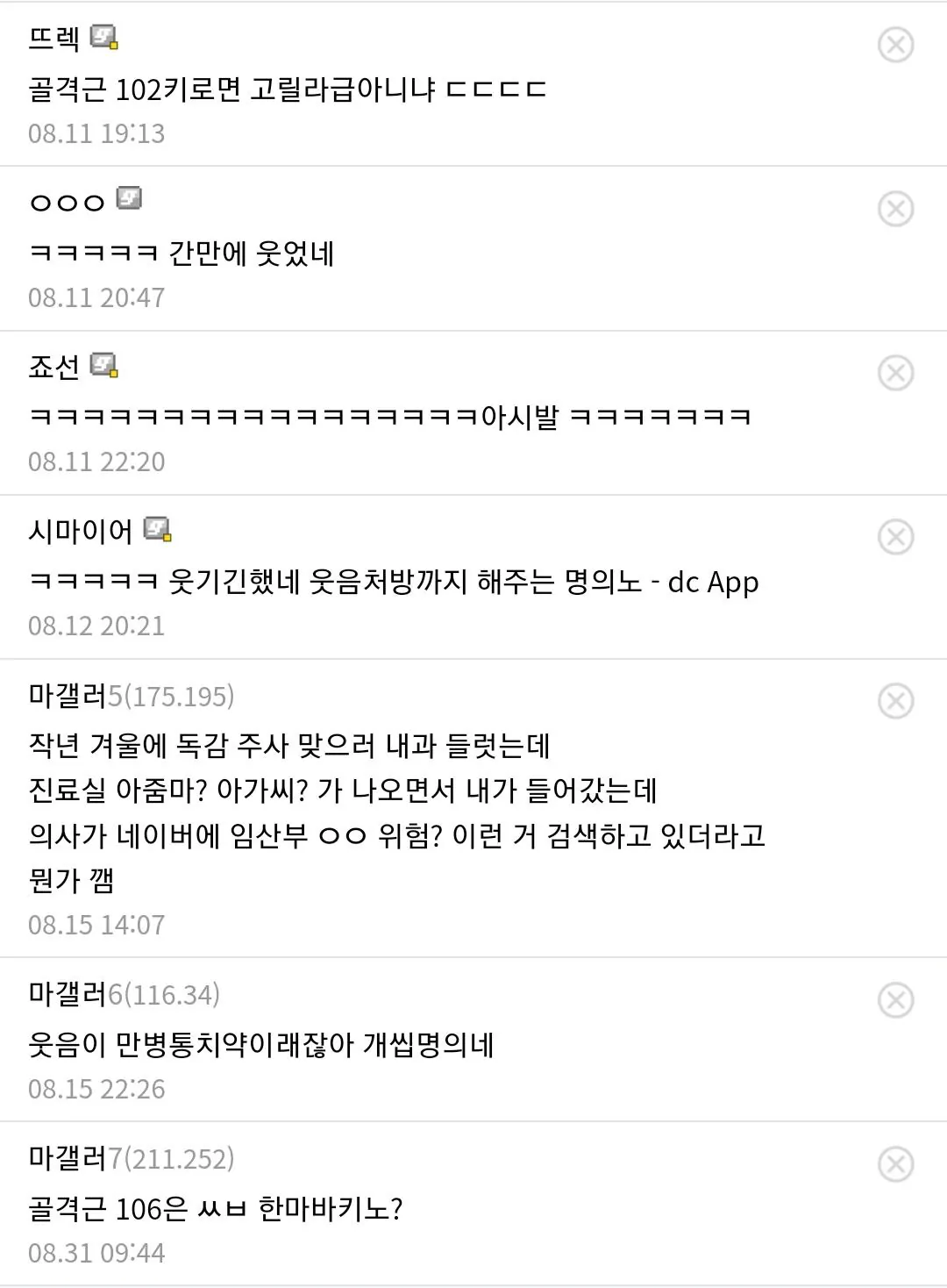 동네 의사가 어떻게 의사가 된 지 모르겠다는 마운자로 디씨갤러 (5)