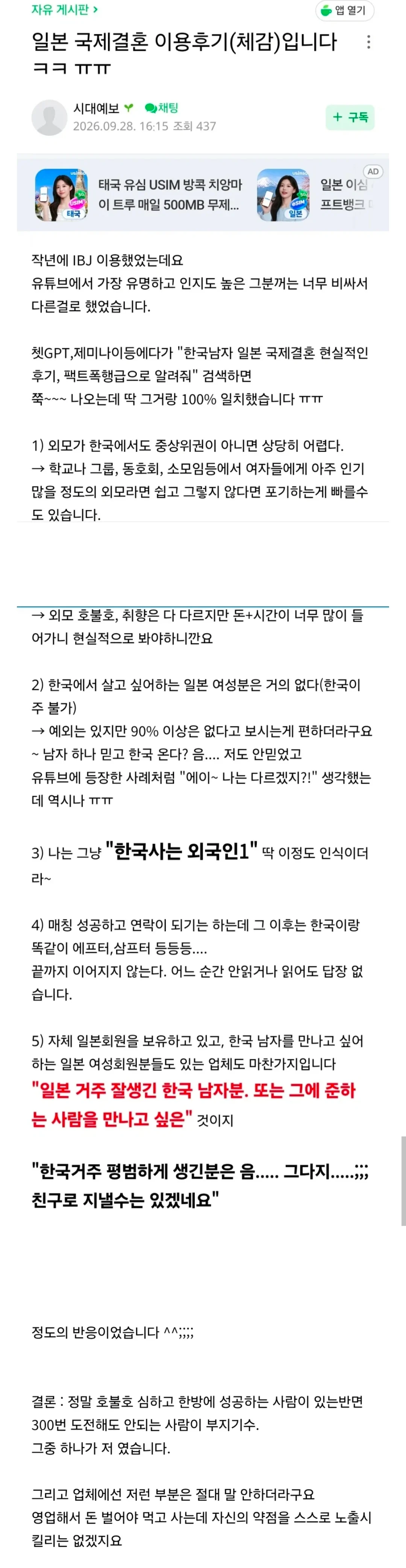 일본 국제결혼업체 이용후기