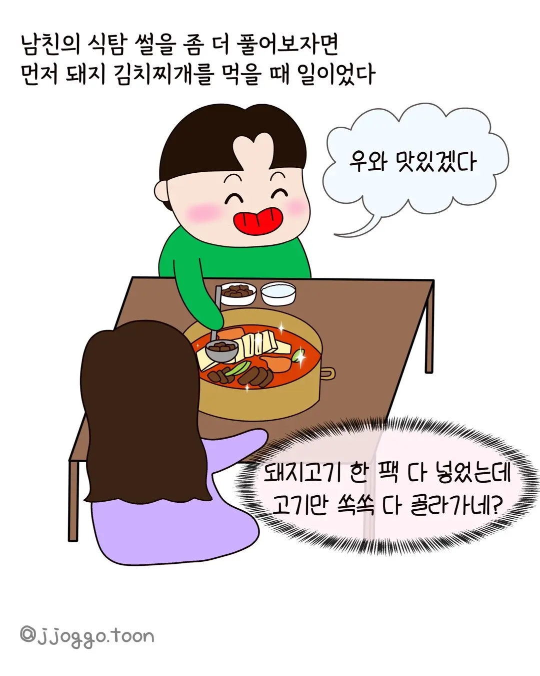 식탐식탐 식탐 때문에 파혼.manhwa (9)