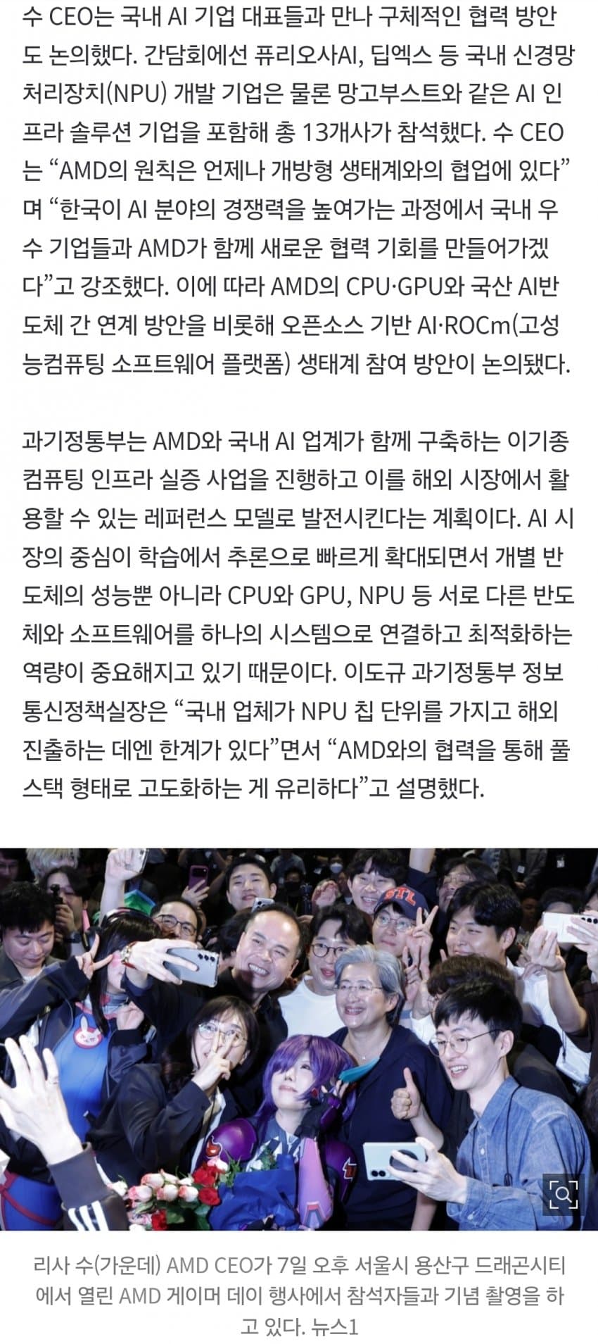 리사 수 “韓에 AI센터 지어 인재 채용…메가 프로젝트도 참여” (5)
