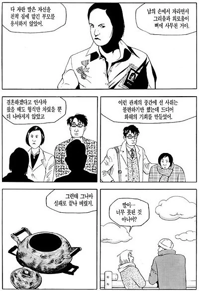 나이 먹고 보면 다르게 느껴지는 식객 미역국편 (31)