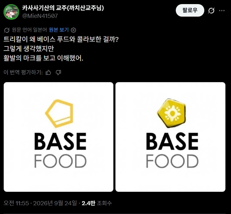 트릭컬) 이번 일본 편의점 콜라보를 한 이유