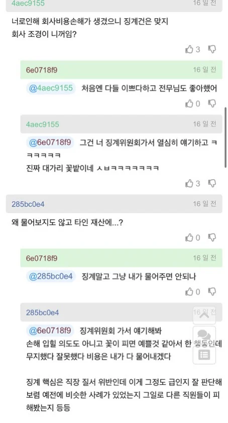 회사에 몰래 코스모스 씨 뿌렸는데 징계 대상이야?? 