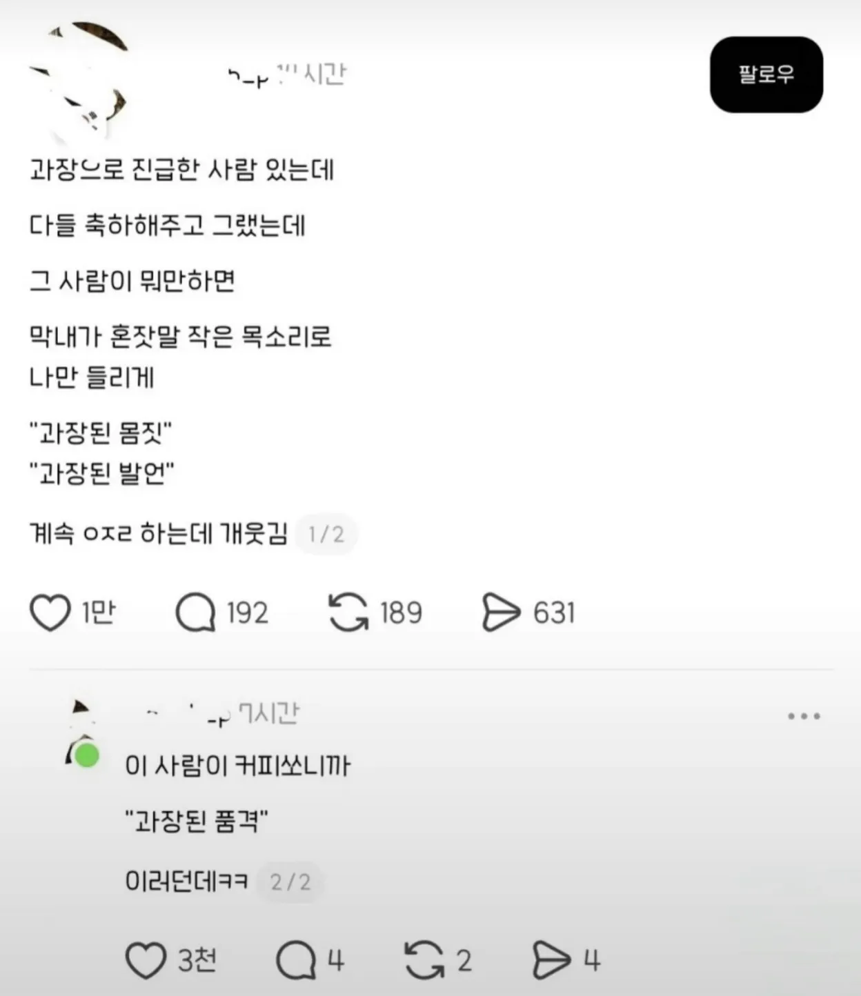 과장 진급을 보게된 막내