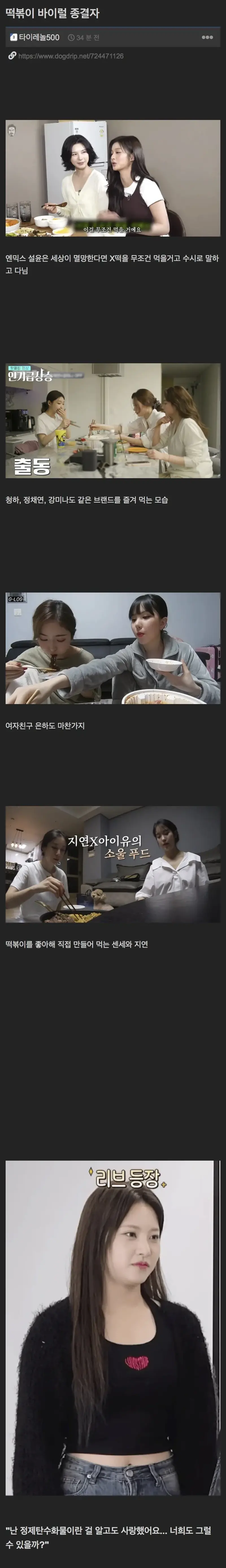 떡볶이를 좋아한다고? 너넨 가짜야!!