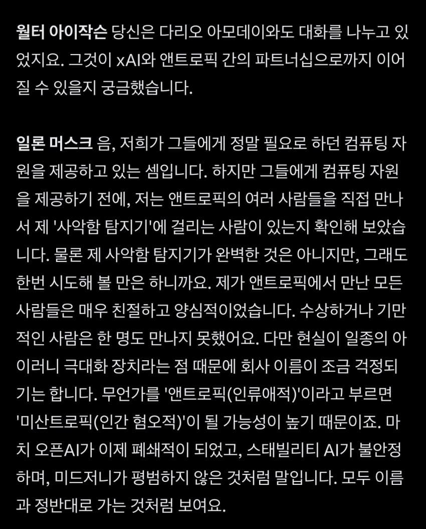 일론머스크 어제자 윌터 아이작슨과 인터뷰 중 ai 부분 (7)