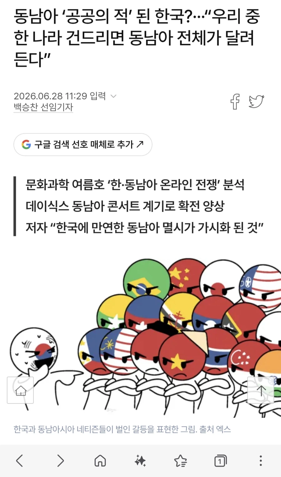 요즘 동남아들은 한국이 만만한가?