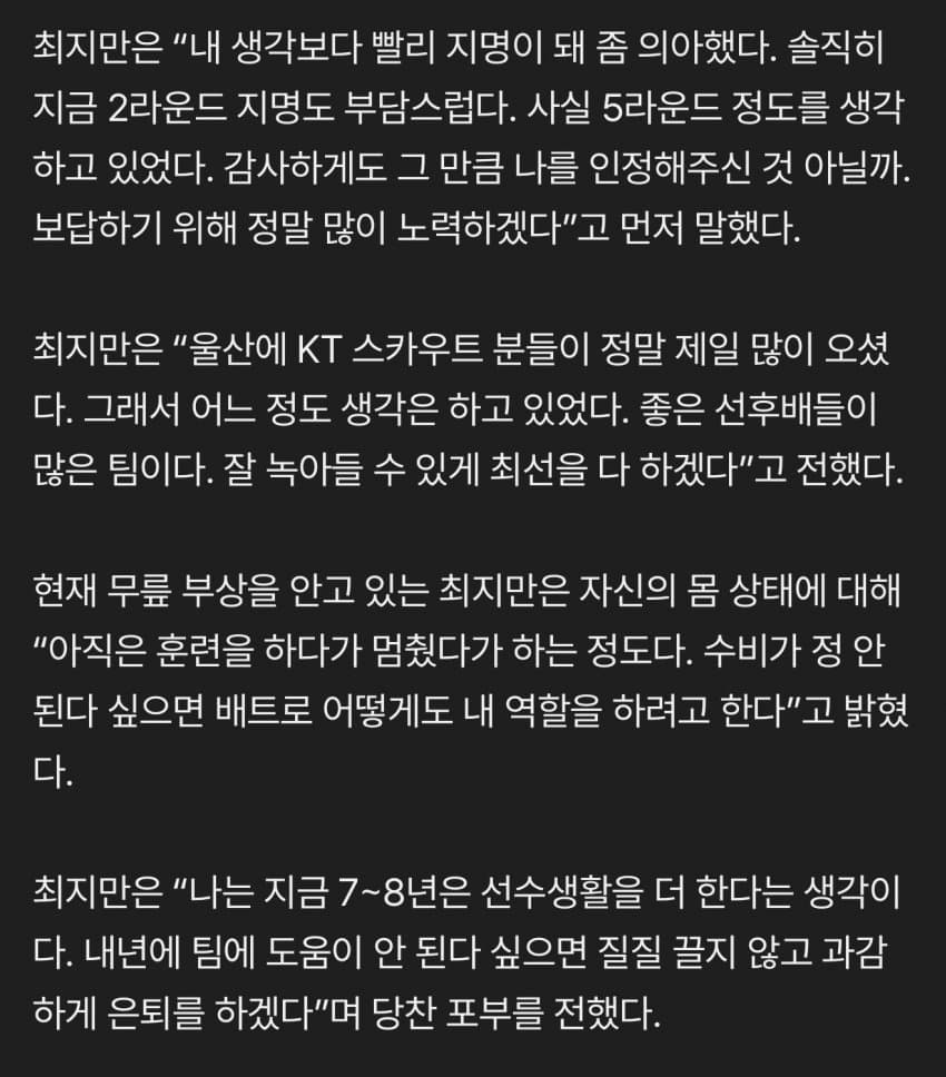 최지만 ‘너무 빨리 뽑혔다. kt는 강팀’ (6)