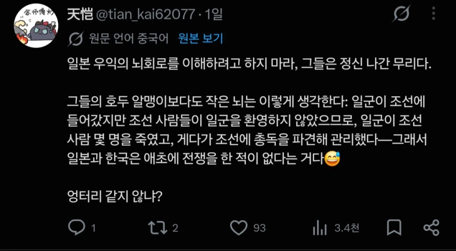 어디선가 일본인이 역사로 개소리를 싸면 (2)