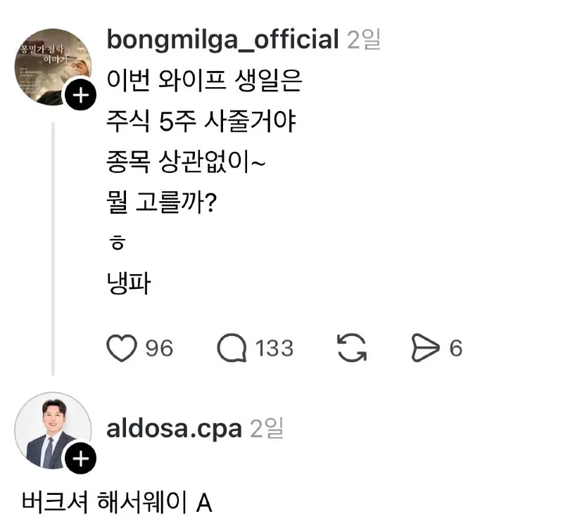 스레드] 아내 생일에 주식 5주 사줄건데 뭐가 좋을까?.txt