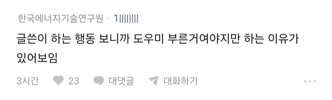남편 노래방 도우미 부른거 아니냐고 의심하는 블라인 (15)